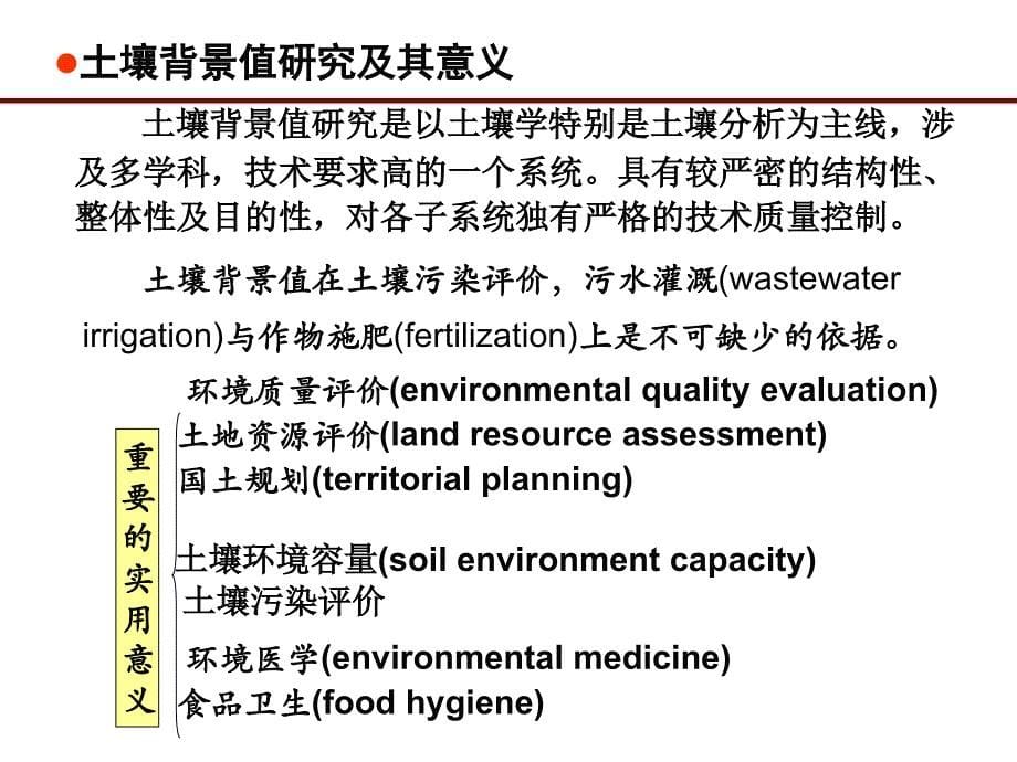 重金属污染ppt课件_第5页