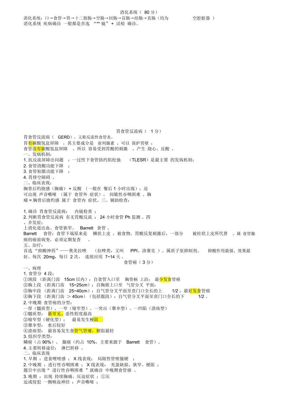 2015年大苗消化系统听课笔记_第1页