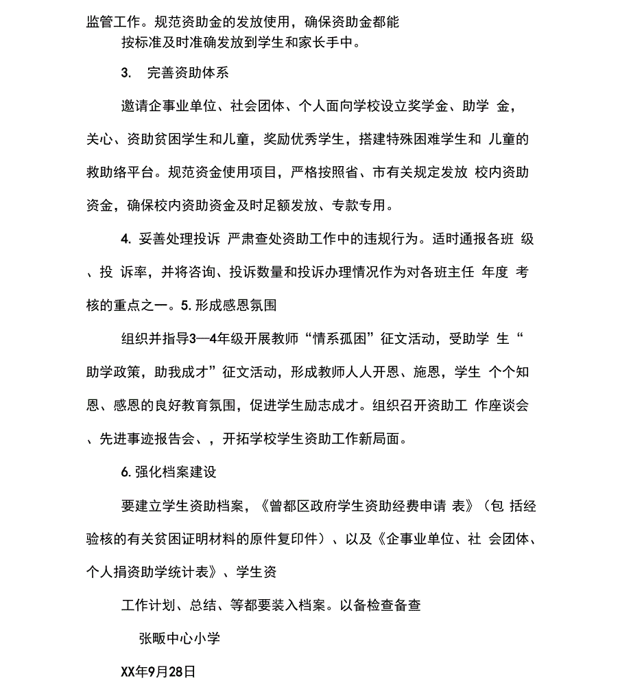 学校学生资助工作计划_第2页