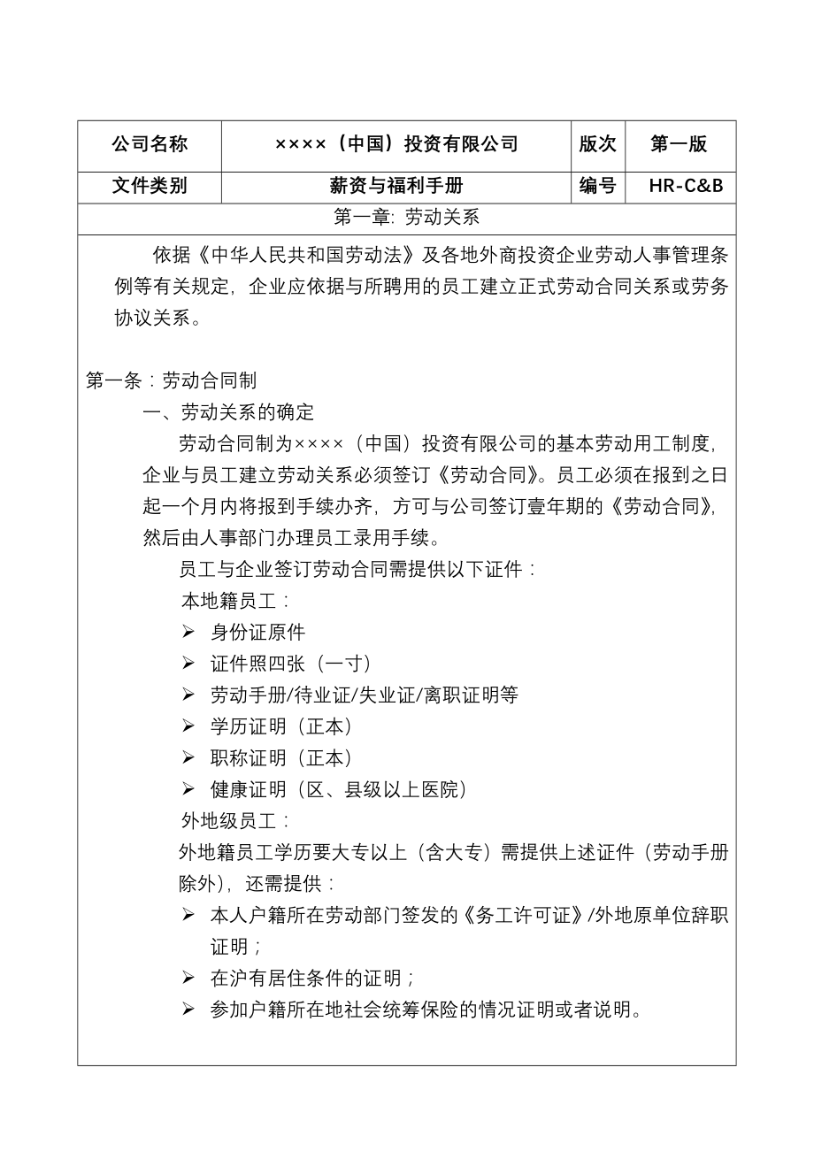 人力资源部《薪资与福利手册》_第4页