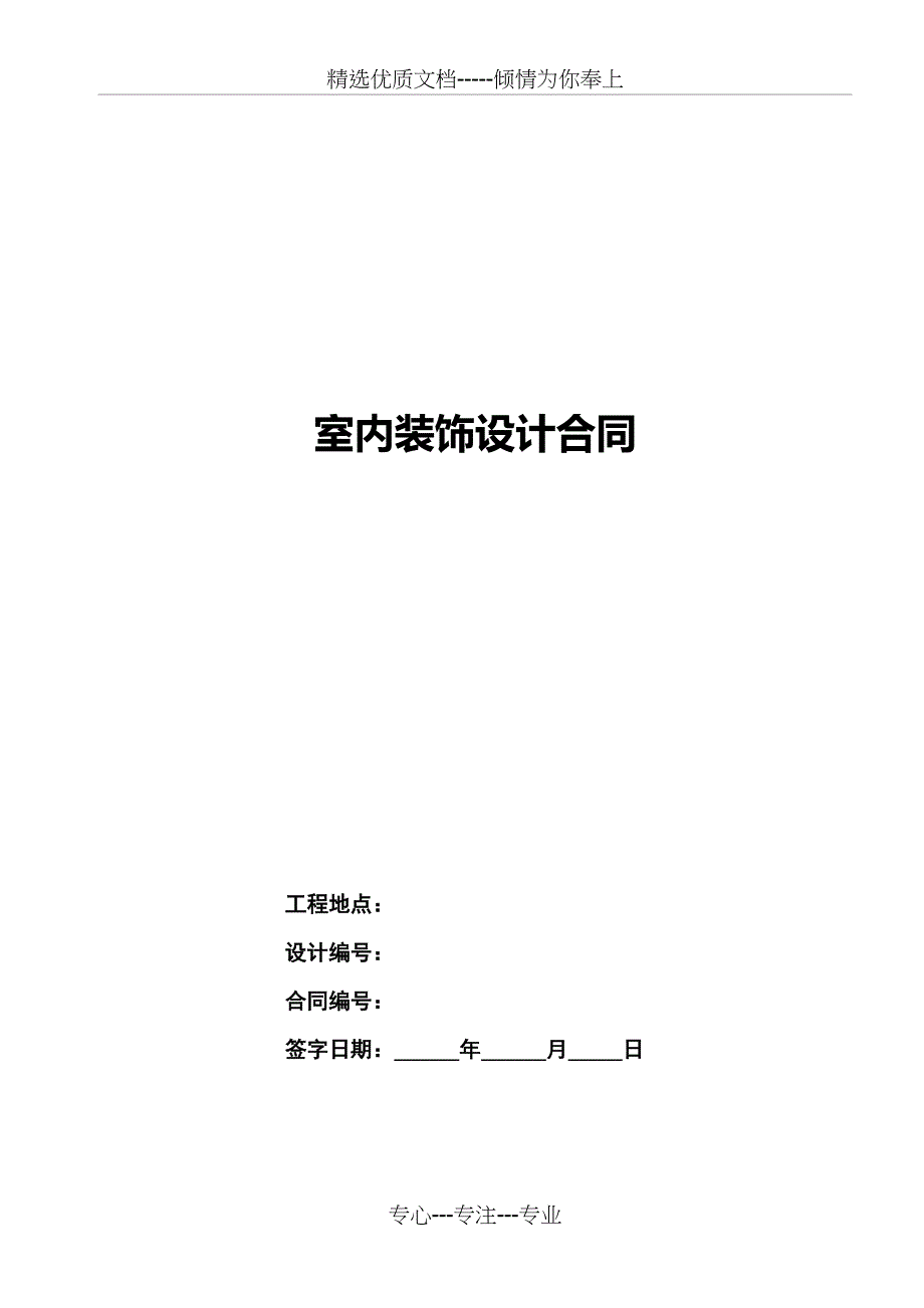 室内设计付款合同书_第1页