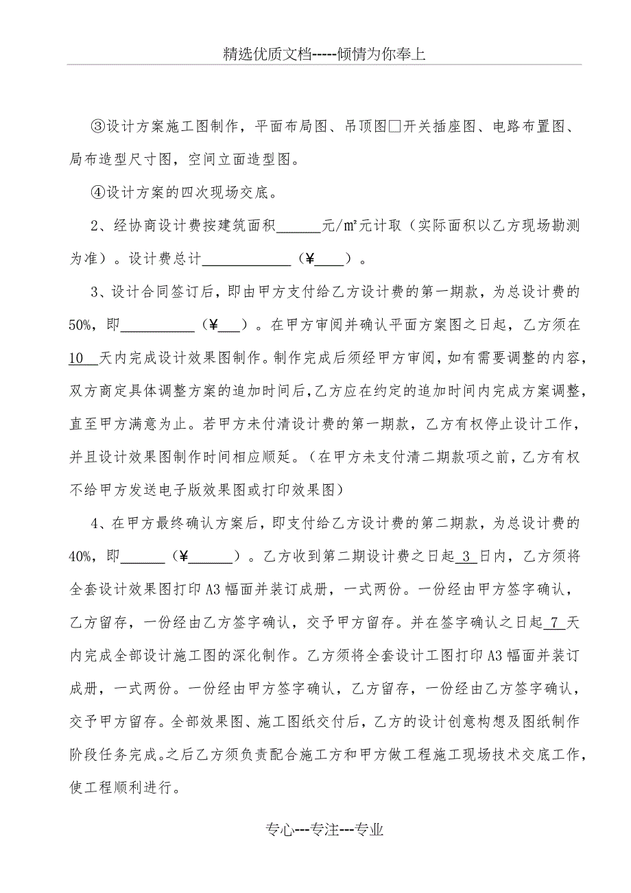 室内设计付款合同书_第3页