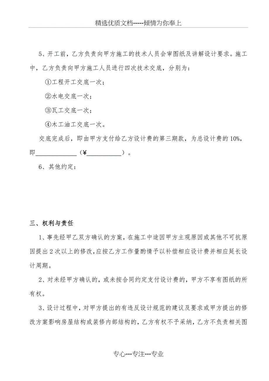 室内设计付款合同书_第4页