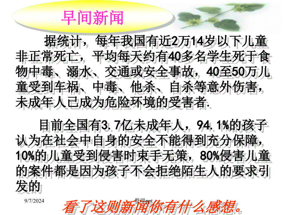 未成年人的自我保护1_第2页