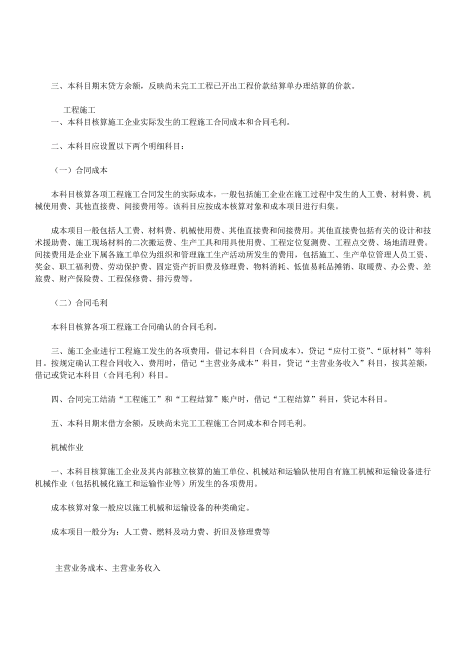 施工企业会计核算办法修改版_第3页