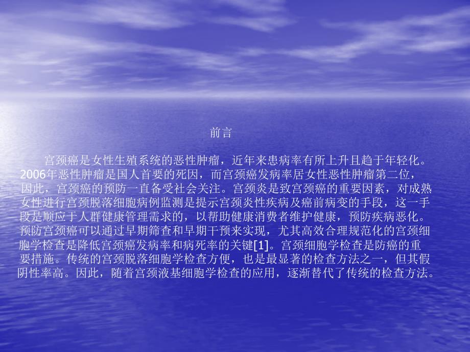 液基薄层细胞学技术TCT检测宫颈癌与癌前病变的结果分析ppt课件_第3页