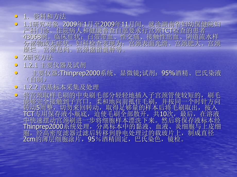 液基薄层细胞学技术TCT检测宫颈癌与癌前病变的结果分析ppt课件_第4页