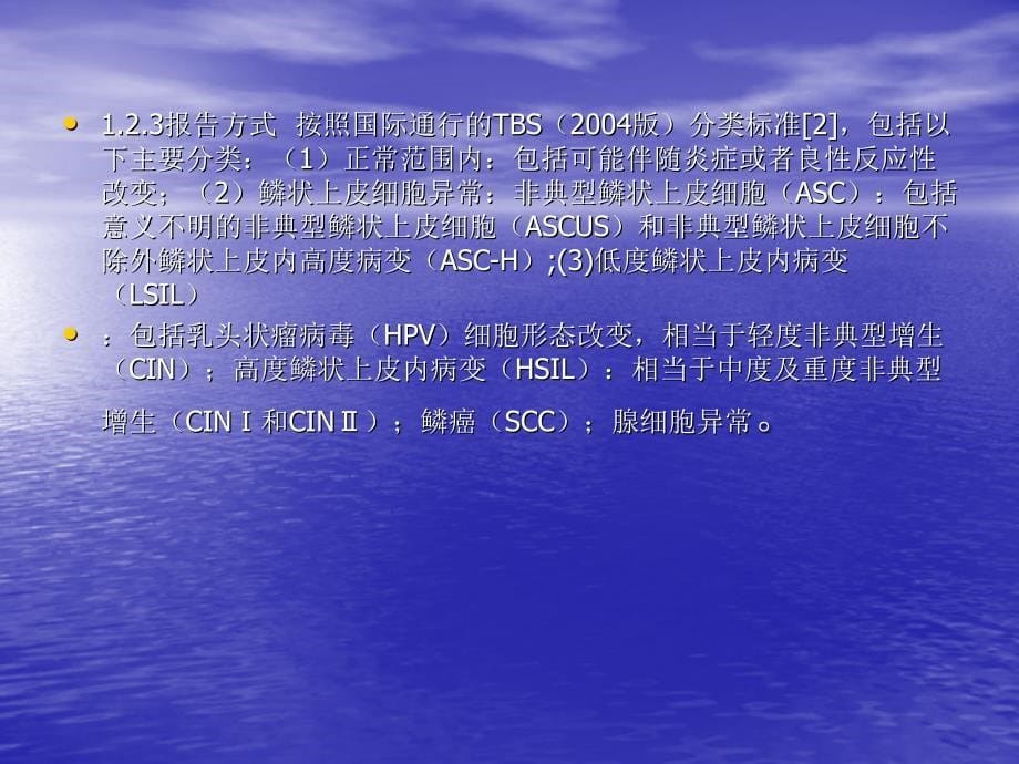 液基薄层细胞学技术TCT检测宫颈癌与癌前病变的结果分析ppt课件_第5页