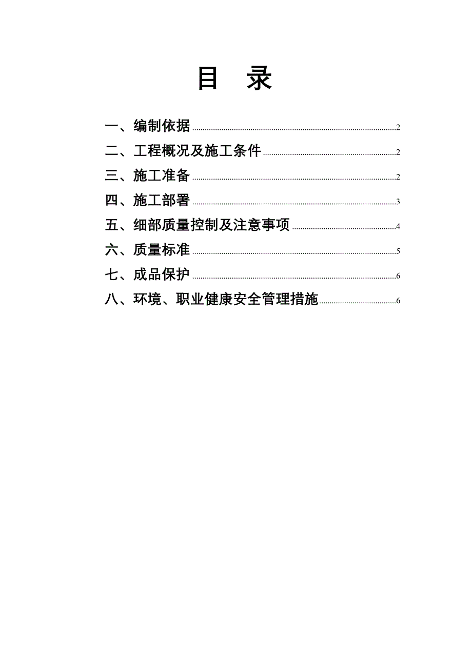 基坑回填土施工方案_第2页