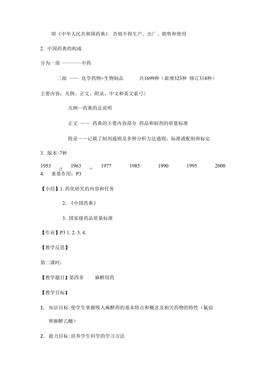 药物化学教案_第3页