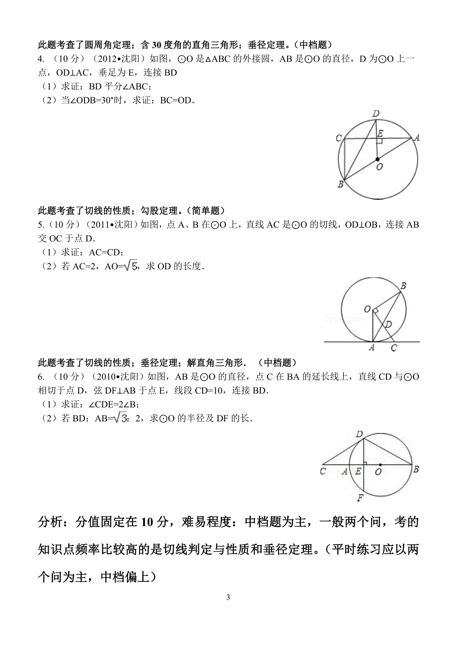 2014沈阳近五年中考圆_第3页