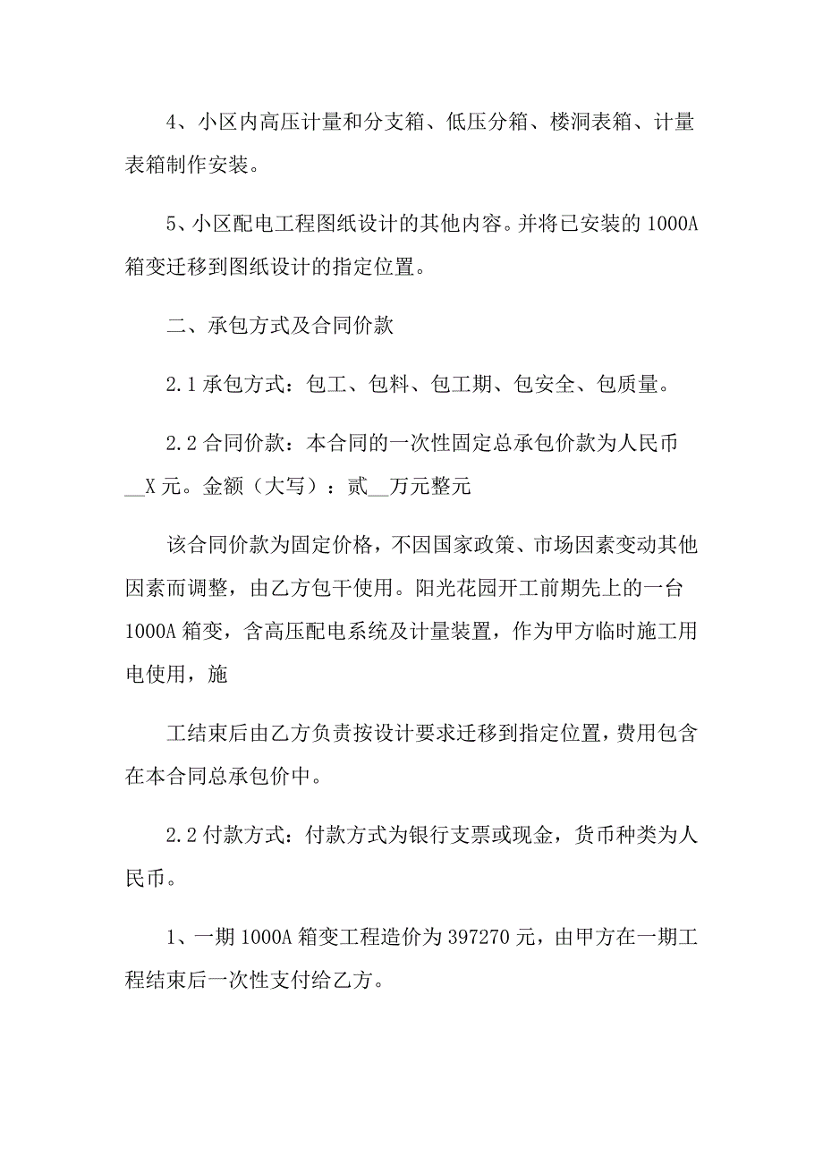 2022年有关建筑合同范文合集6篇_第2页