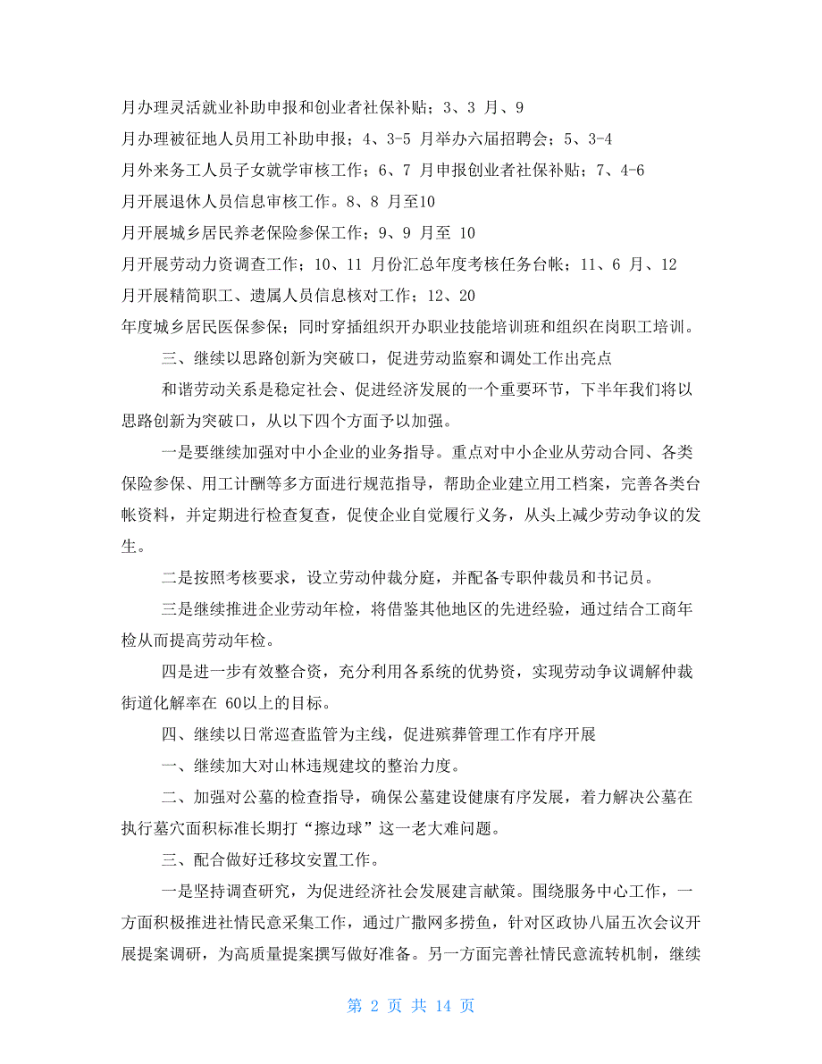 对于街道工作计划例文集合2021_第2页