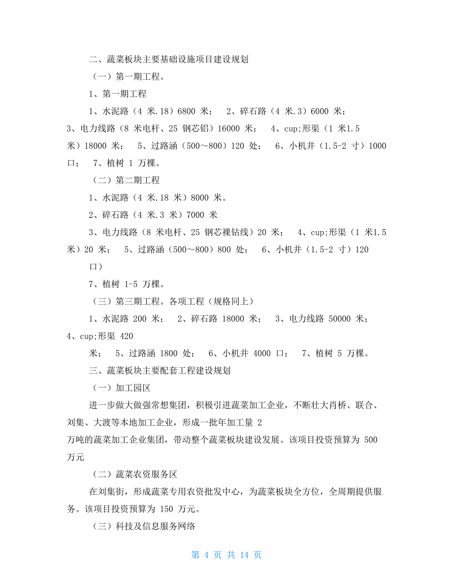 对于街道工作计划例文集合2021_第4页