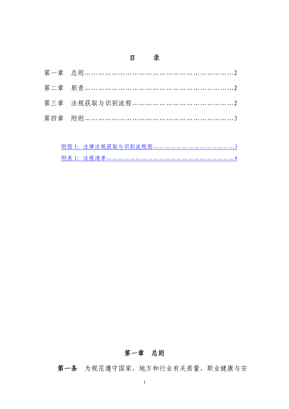 安全生产法律法规识别获取管理制度2_第2页