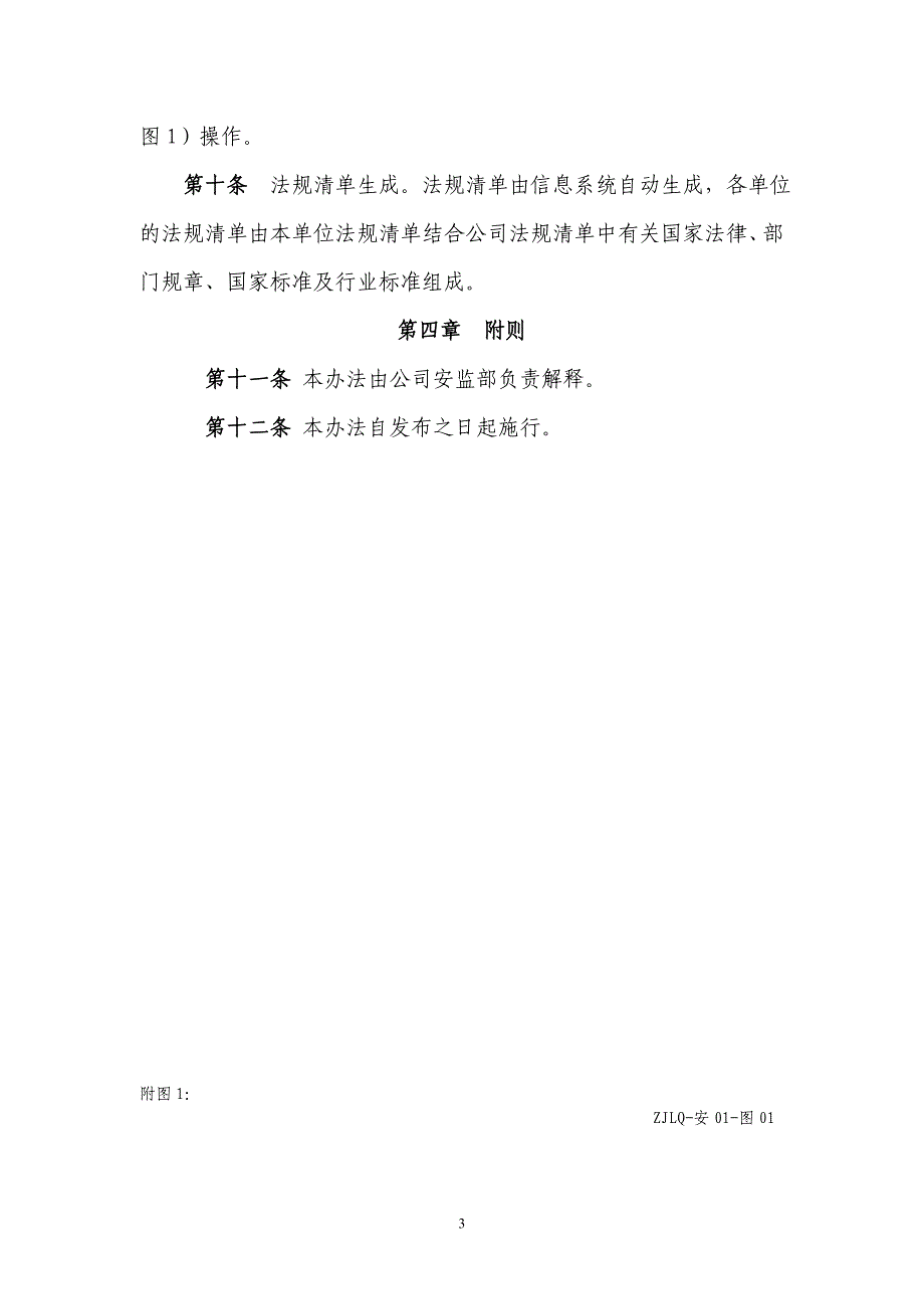 安全生产法律法规识别获取管理制度2_第4页