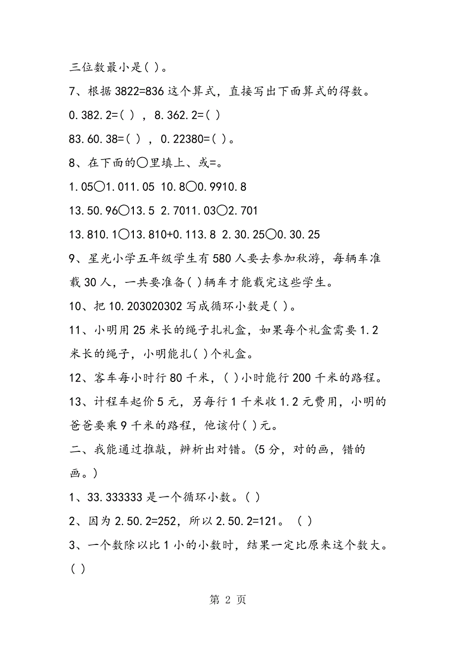 2023年五年级数学下册期中试题及参考答案.doc_第2页