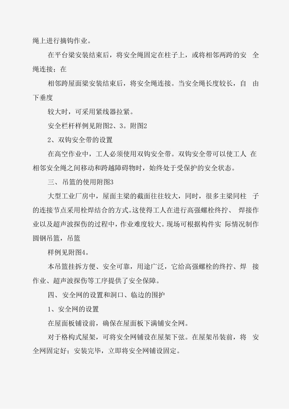 钢结构厂房安装的防坠落安全措施_第3页