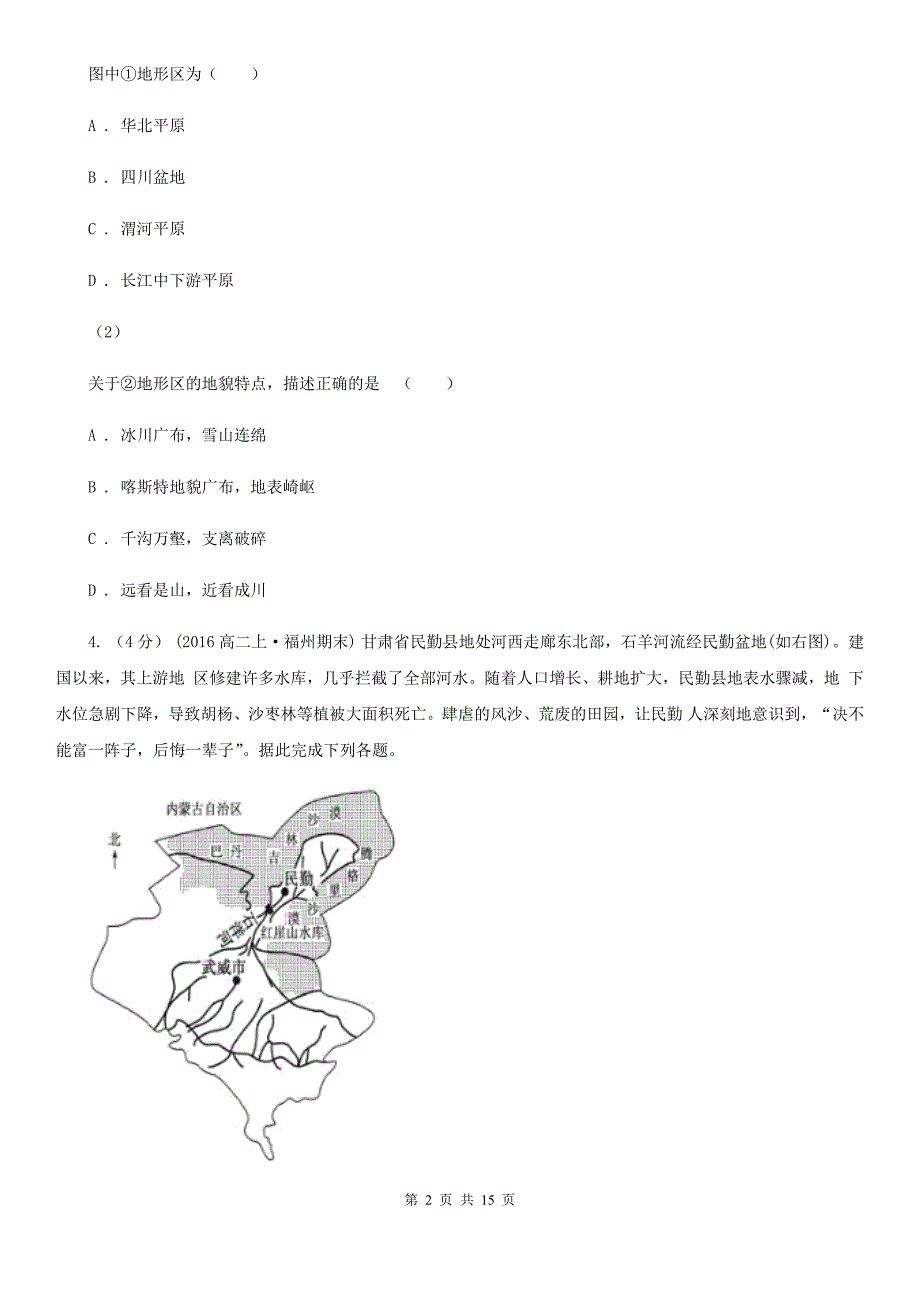 西宁市高二上学期地理期末考试试卷D卷（测试）_第2页