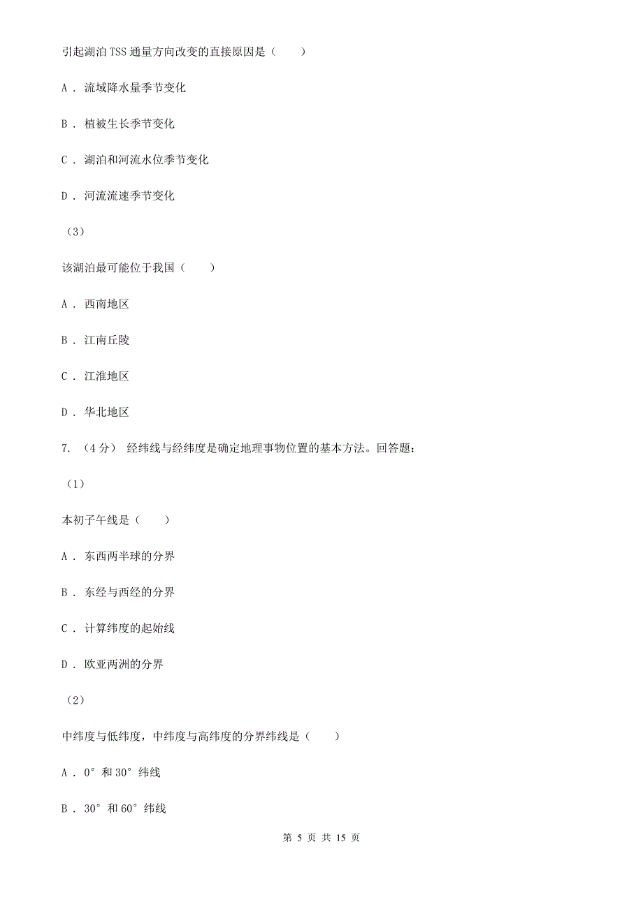 西宁市高二上学期地理期末考试试卷D卷（测试）_第5页