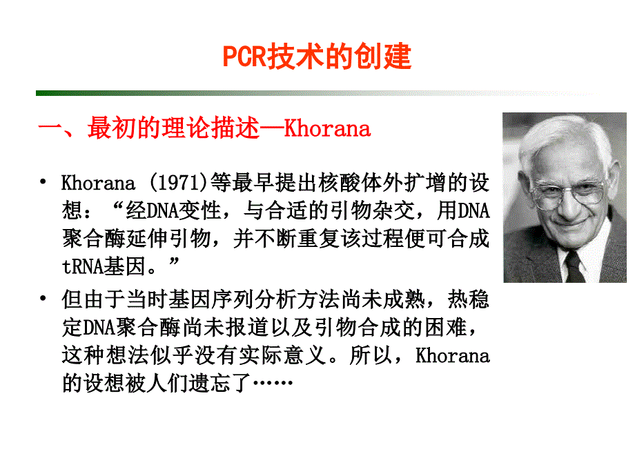 分子医学技能：实验二 PCR检测乙肝病毒-PCR分析apoB基因多态性_第4页