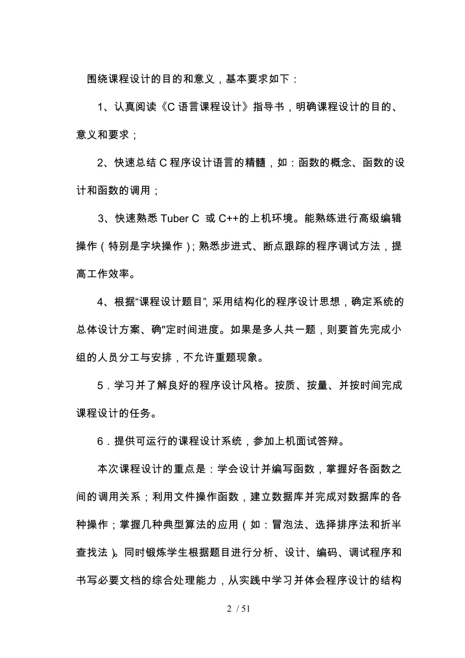 教师信息管理系统C语言课程设计报告书_第2页