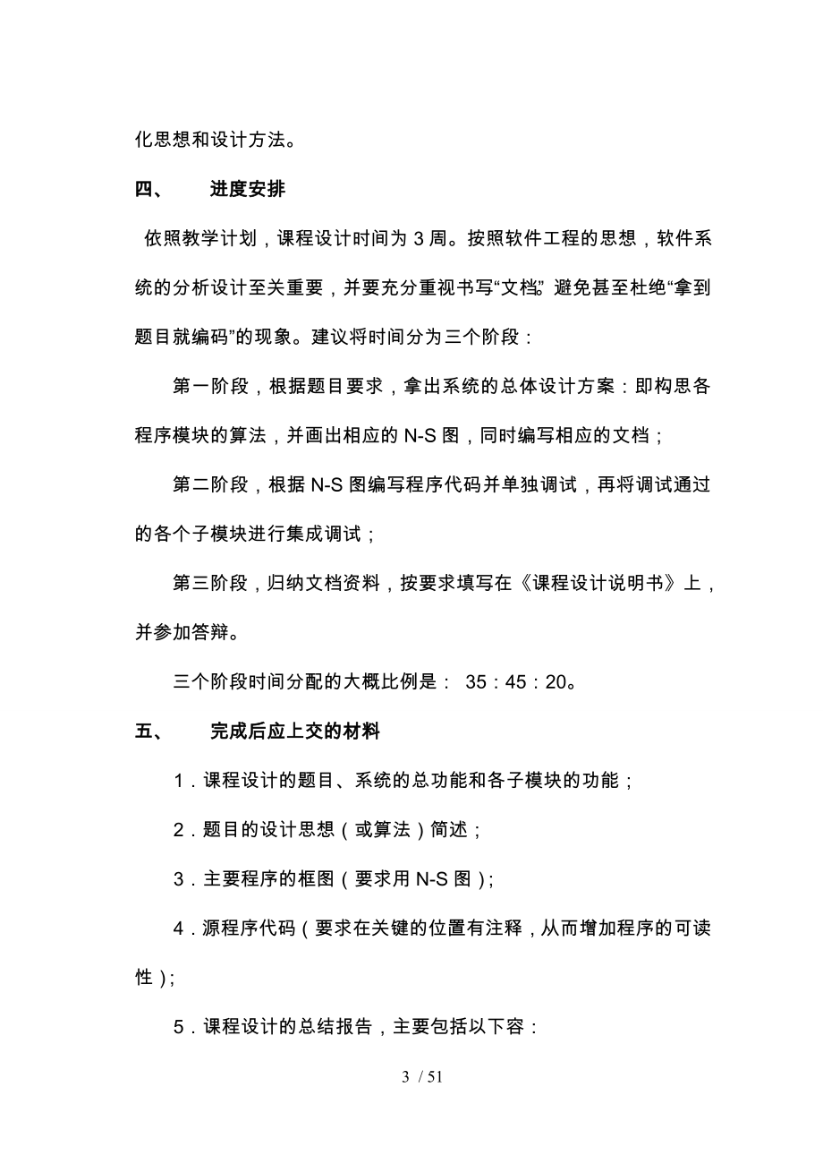 教师信息管理系统C语言课程设计报告书_第3页