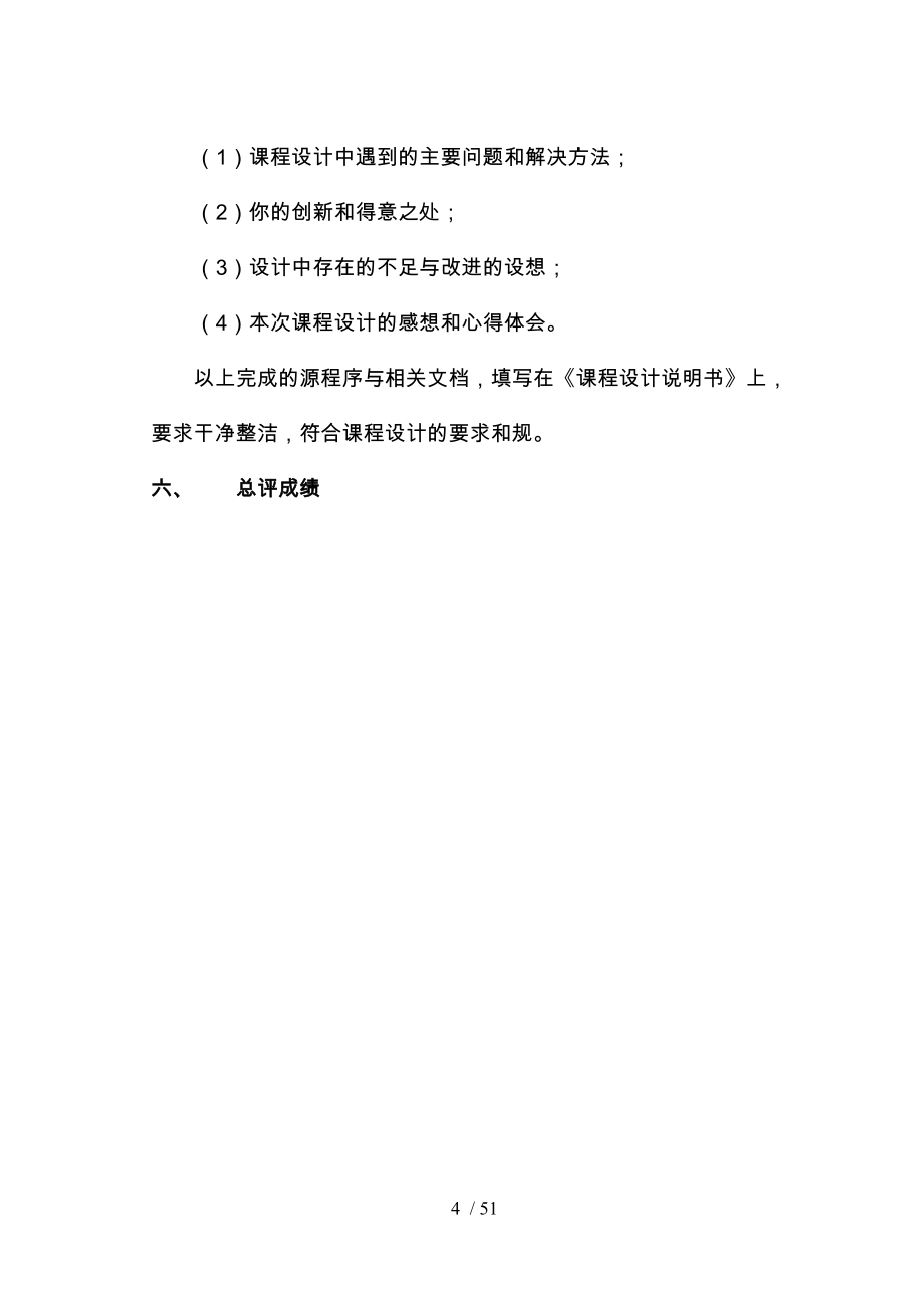 教师信息管理系统C语言课程设计报告书_第4页