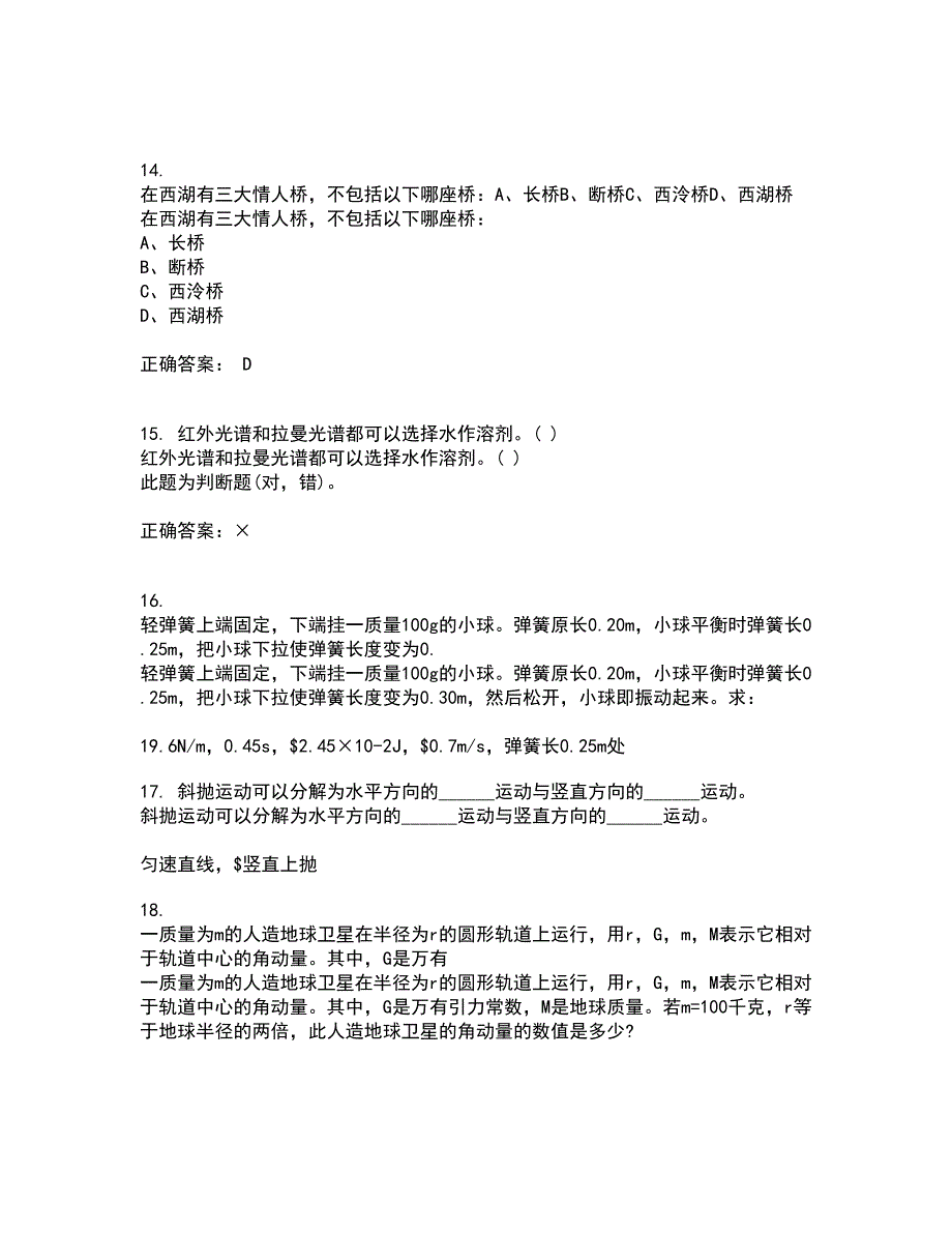 福建师范大学21春《实验物理导论》离线作业一辅导答案50_第4页