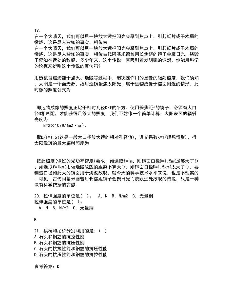 福建师范大学21春《实验物理导论》离线作业一辅导答案50_第5页