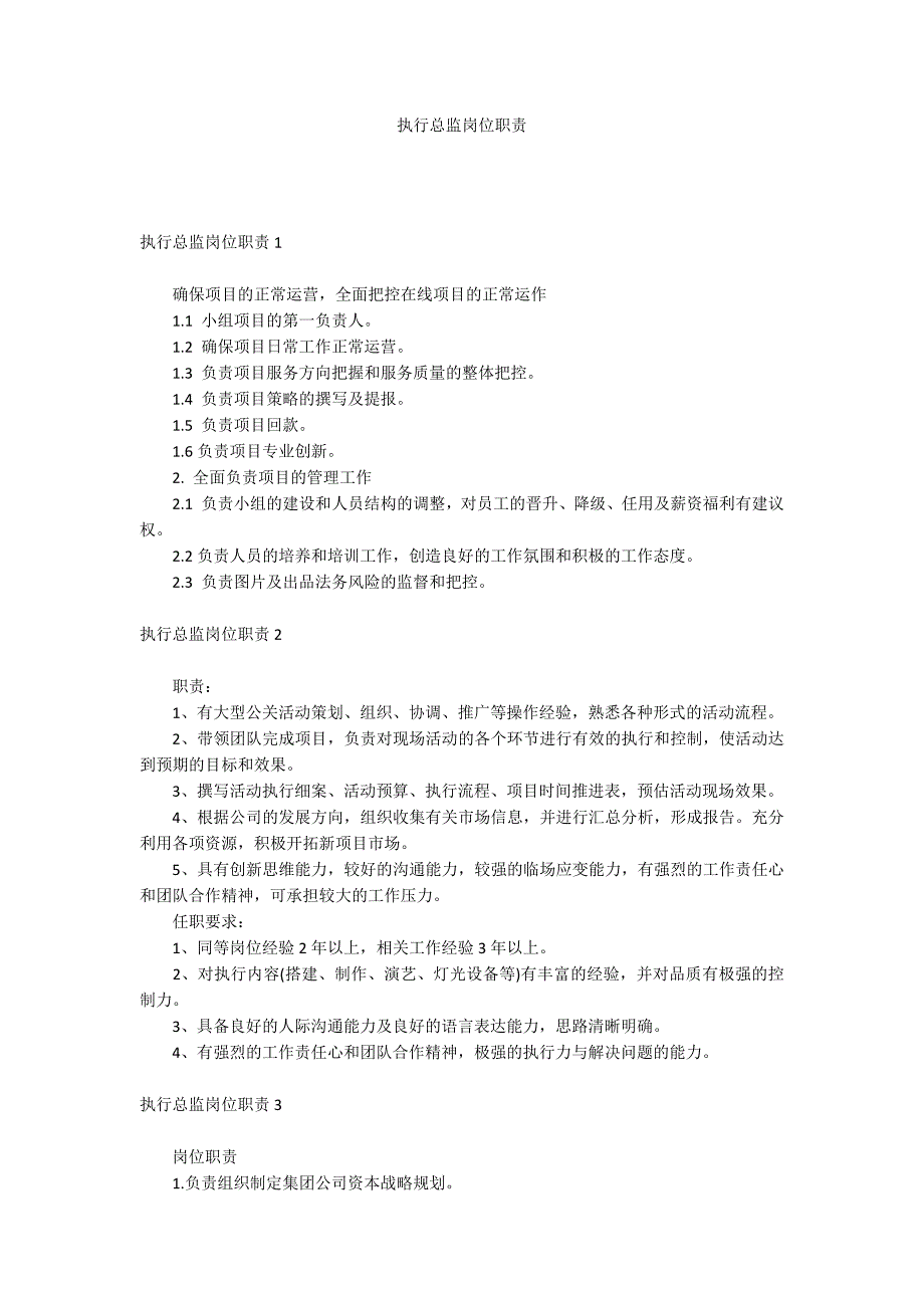 执行总监岗位职责_第1页