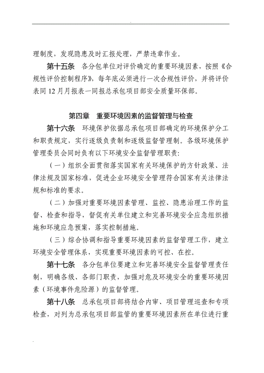 重要环境因素管理规定_第4页