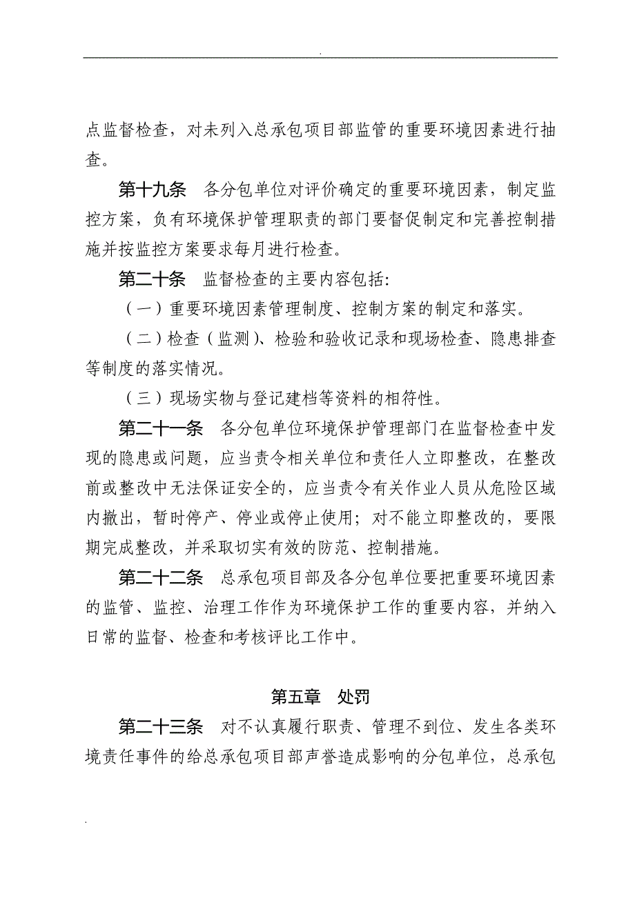 重要环境因素管理规定_第5页