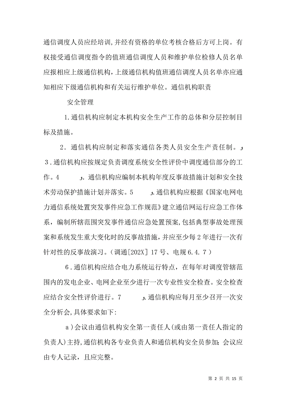 电力通信管理办法_第2页