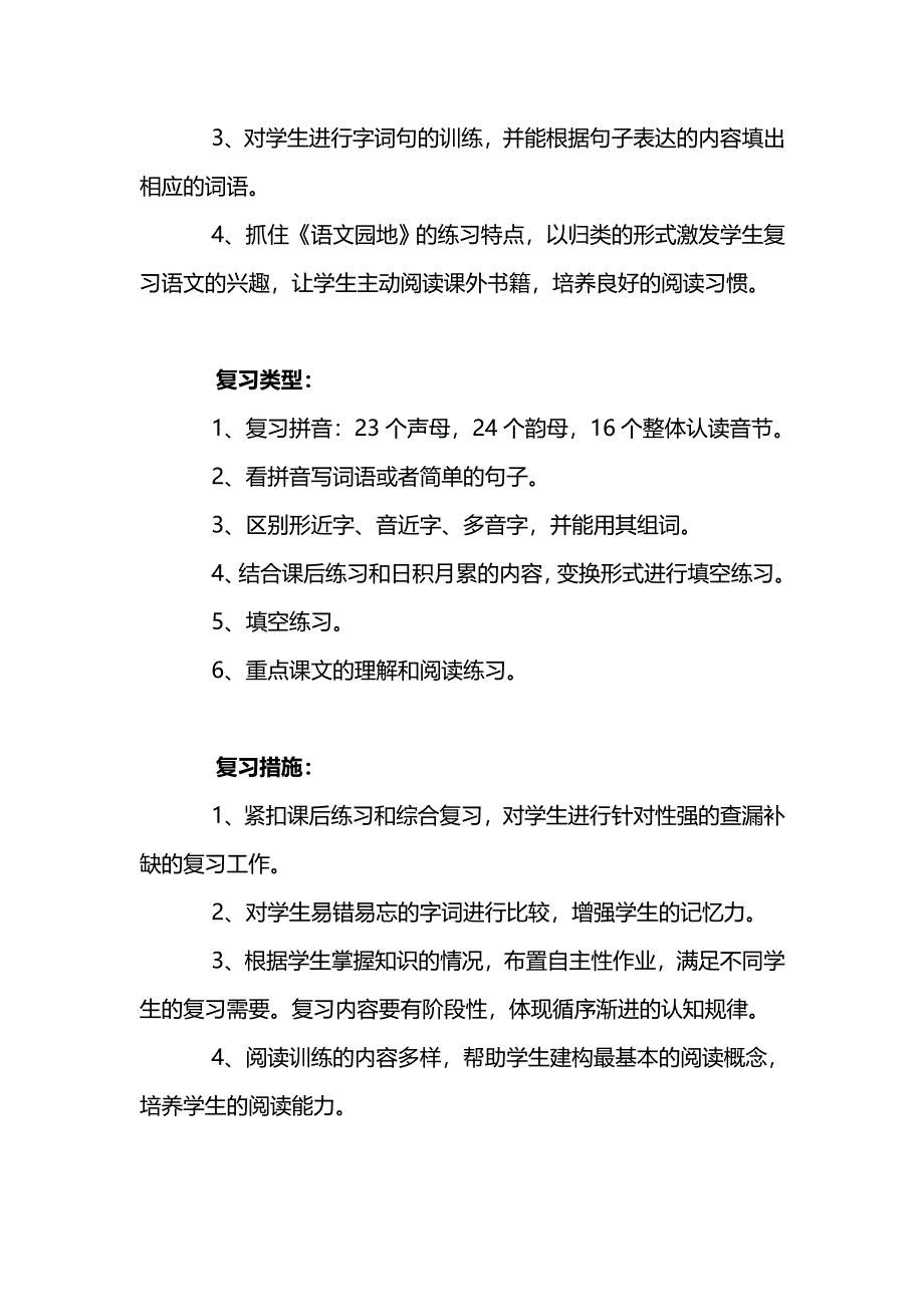 复习计划 (2)_第3页