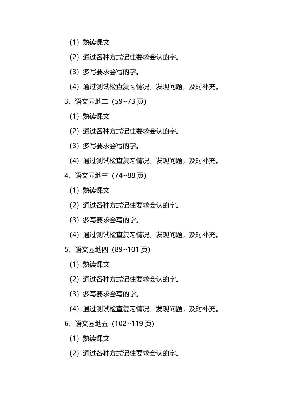 复习计划 (2)_第5页