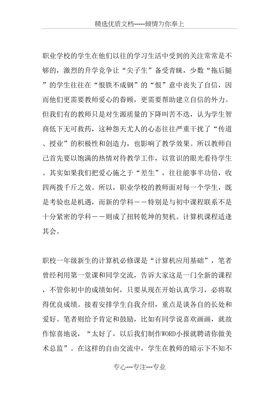 高职校计算机教学与“罗森塔尔效应”-最新教育文档_第3页