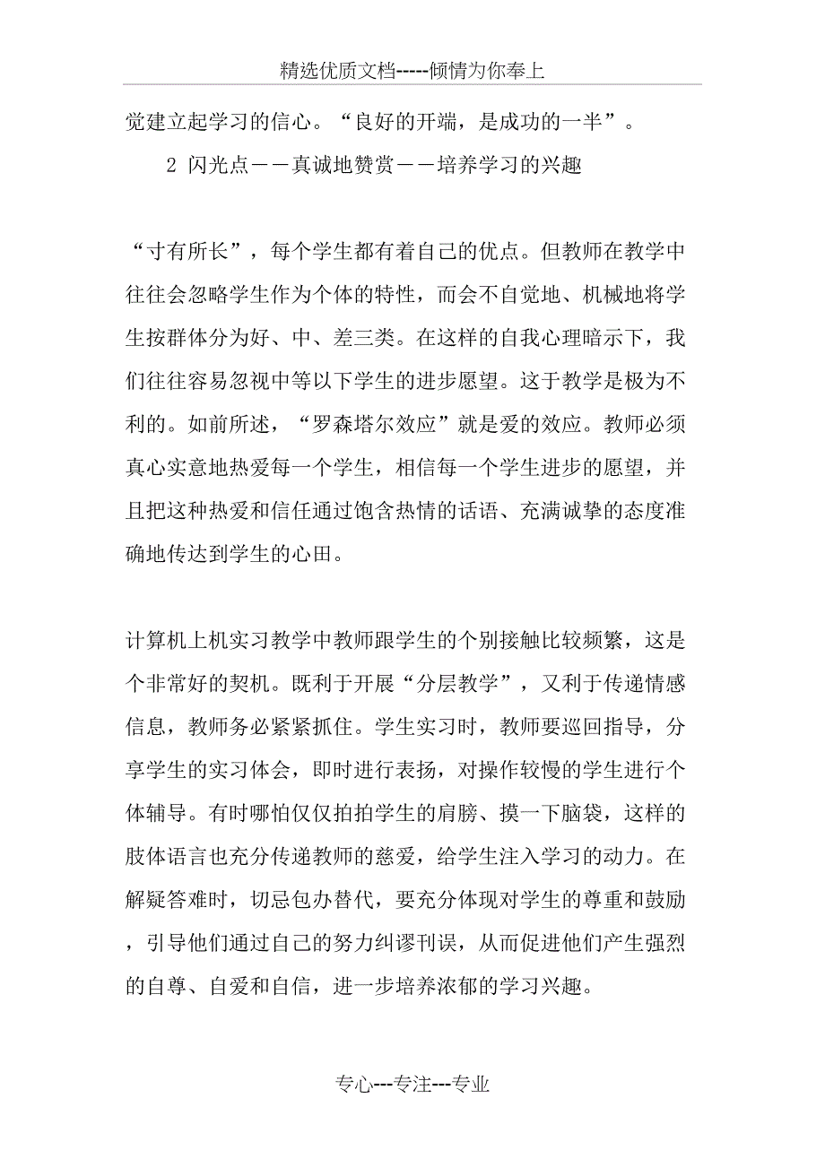 高职校计算机教学与“罗森塔尔效应”-最新教育文档_第4页