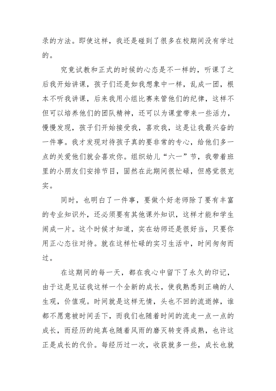 实习自我鉴定1500字【合辑】_第3页