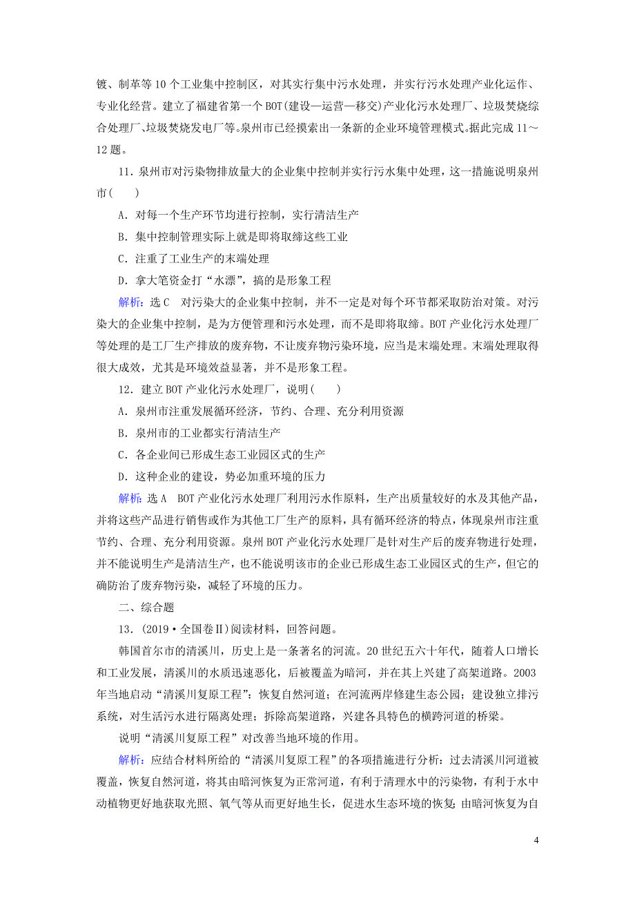 2019_2020学年高中地理第2章环境污染与防治第1节水污染及其成因练习新人教版选修6.doc_第4页