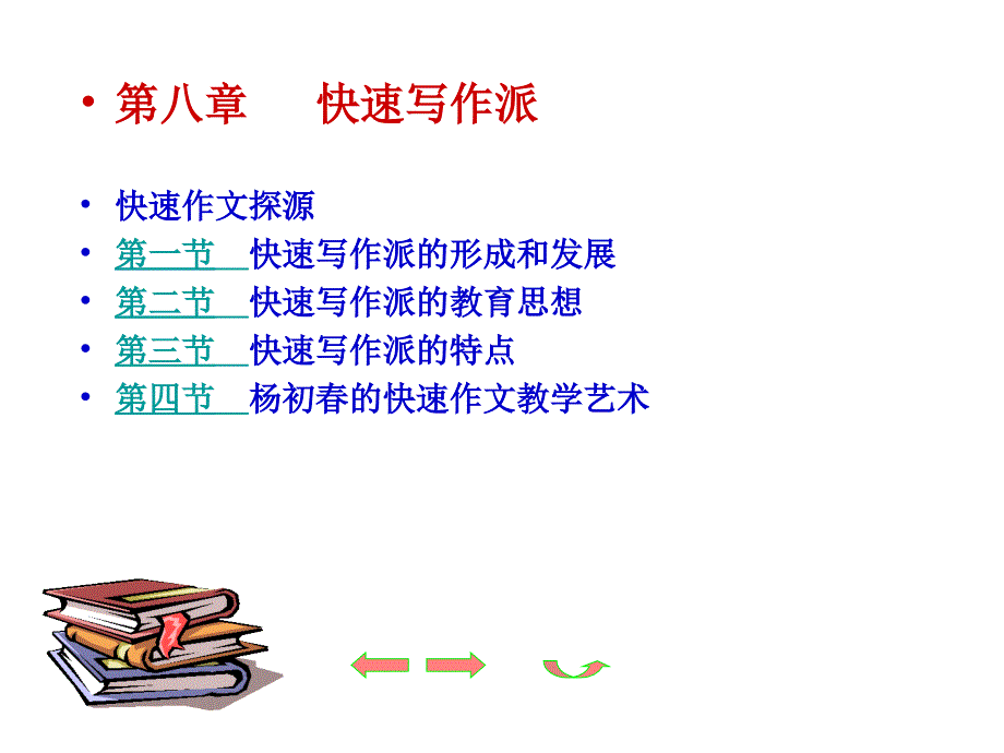 第十讲：快速写作派_第2页