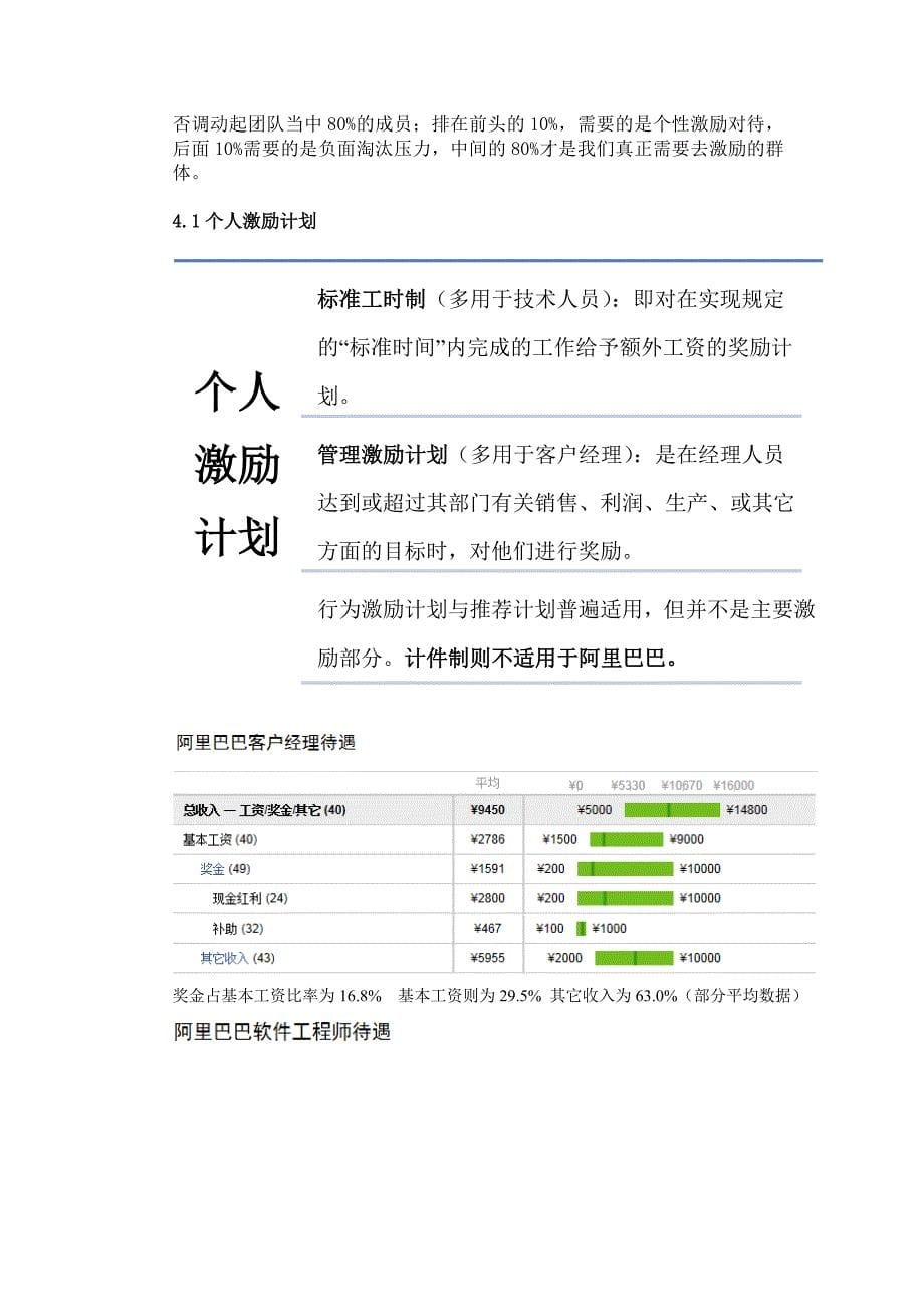 阿里巴巴的薪酬制度报告_第5页