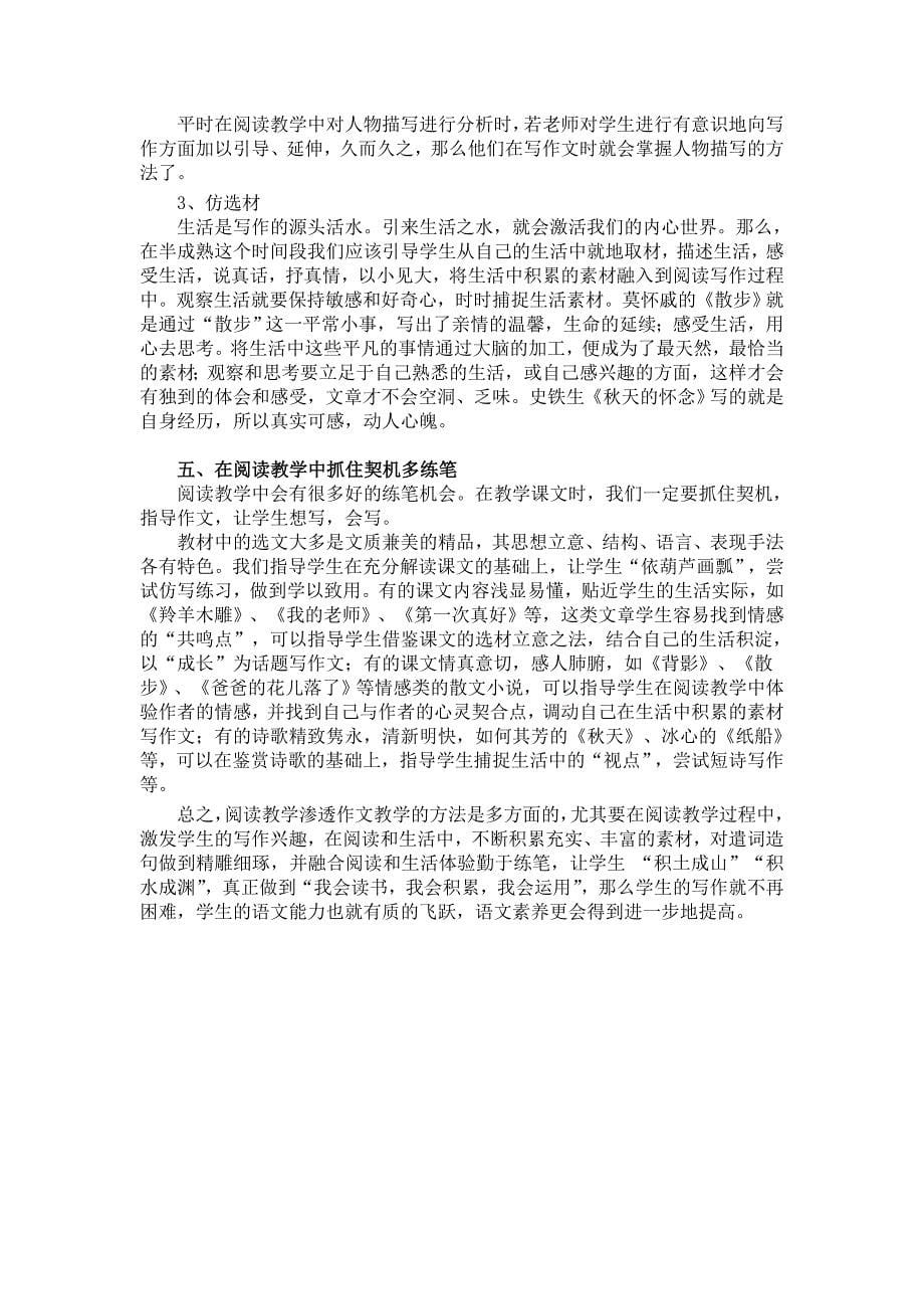 如何在阅读教学中渗透作文教学.doc_第5页