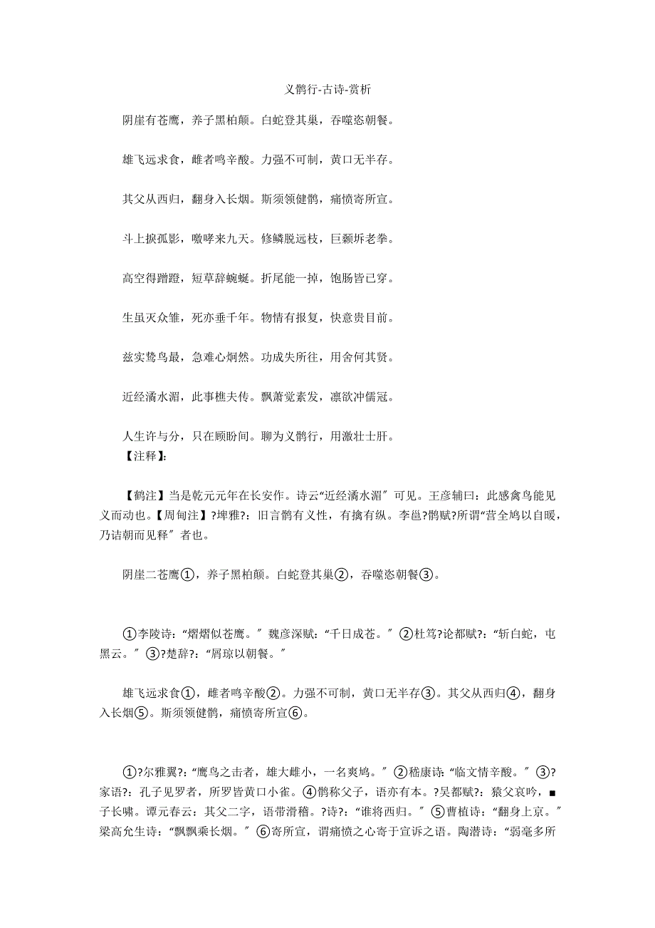 义鹘行-古诗-赏析_第1页