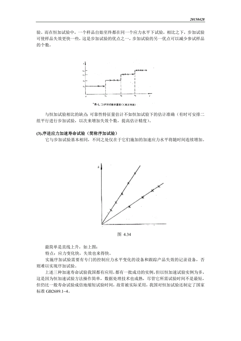 可靠性试验设计与分析1.doc_第2页