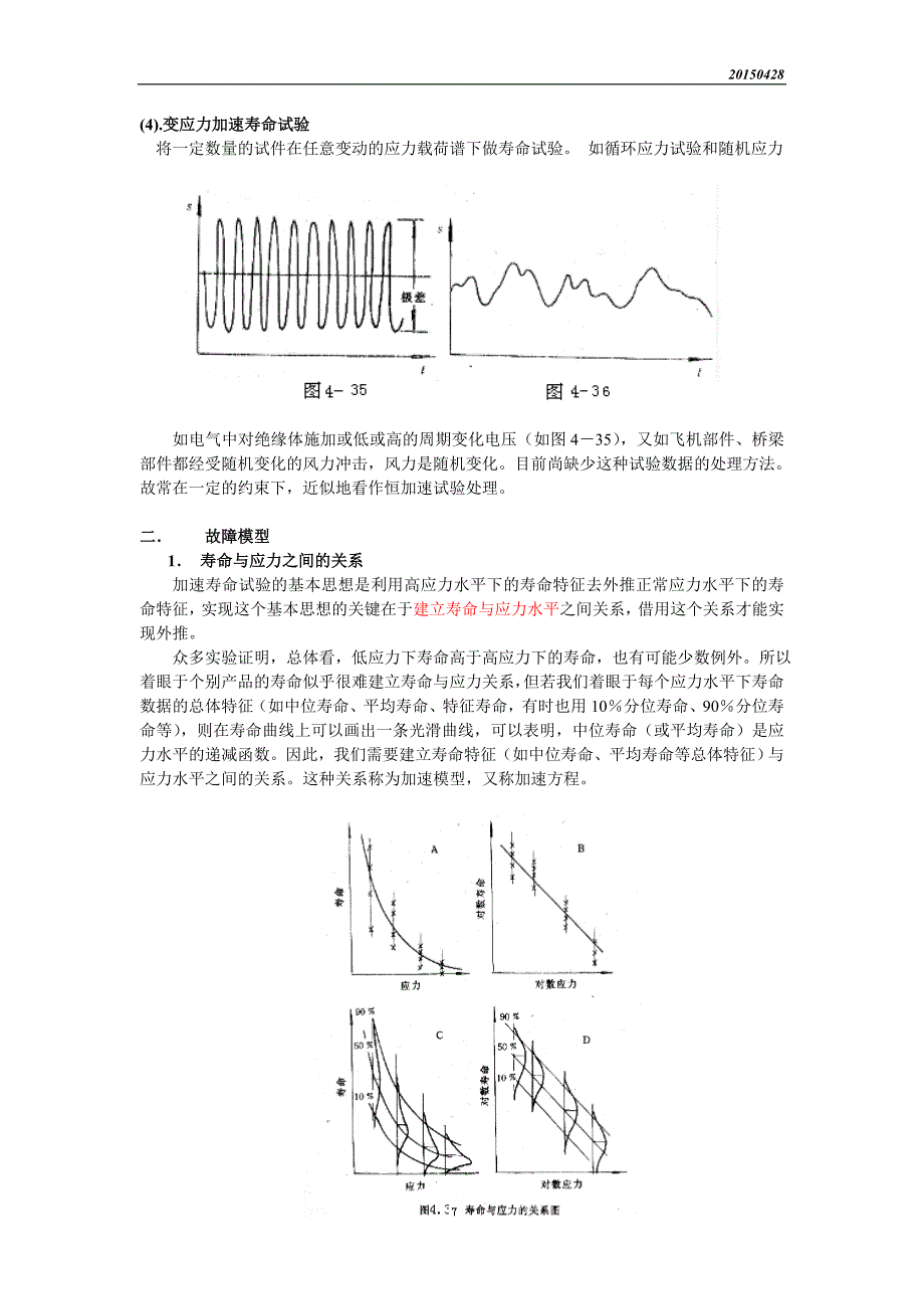 可靠性试验设计与分析1.doc_第3页