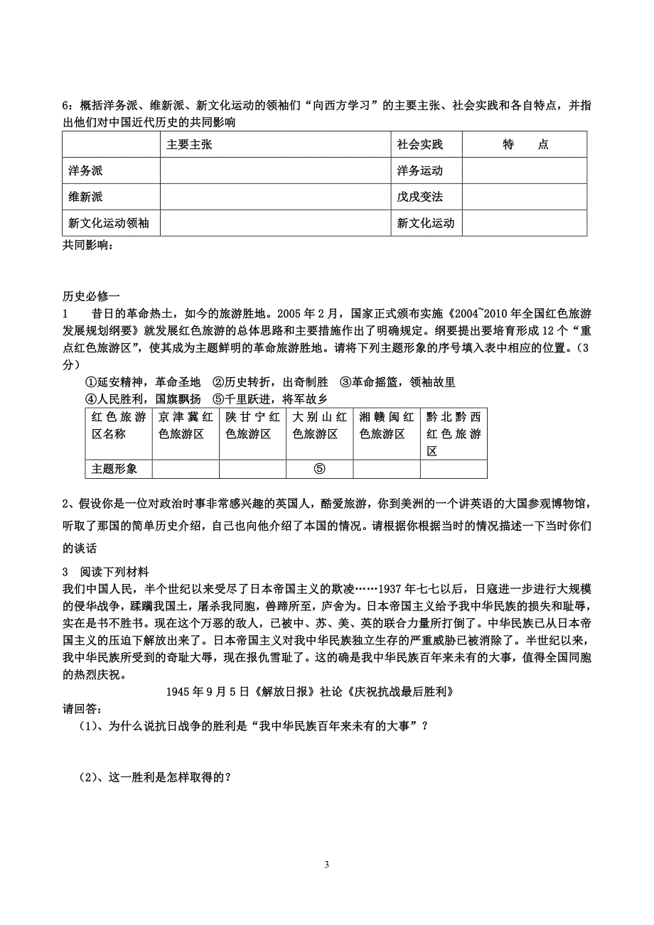 高三历史冲刺主观题精炼.doc_第3页