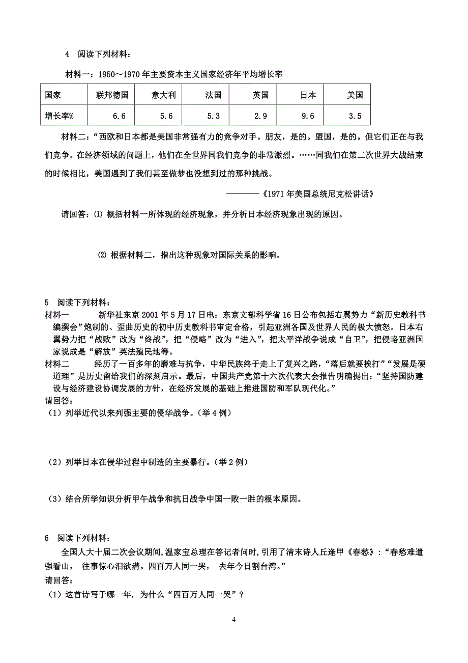 高三历史冲刺主观题精炼.doc_第4页