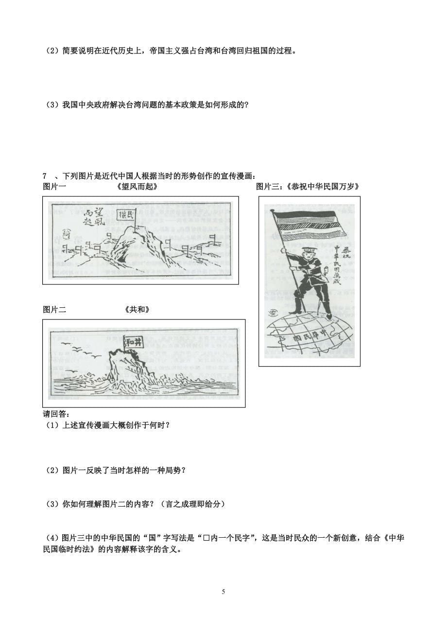 高三历史冲刺主观题精炼.doc_第5页