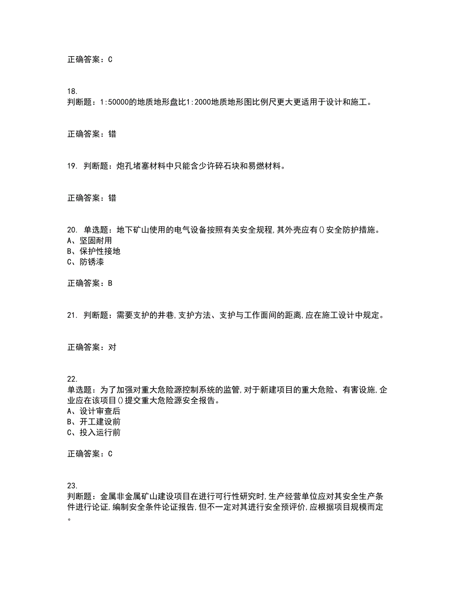 金属非金属矿山（地下矿山）主要负责人安全生产考试历年真题汇编（精选）含答案19_第4页